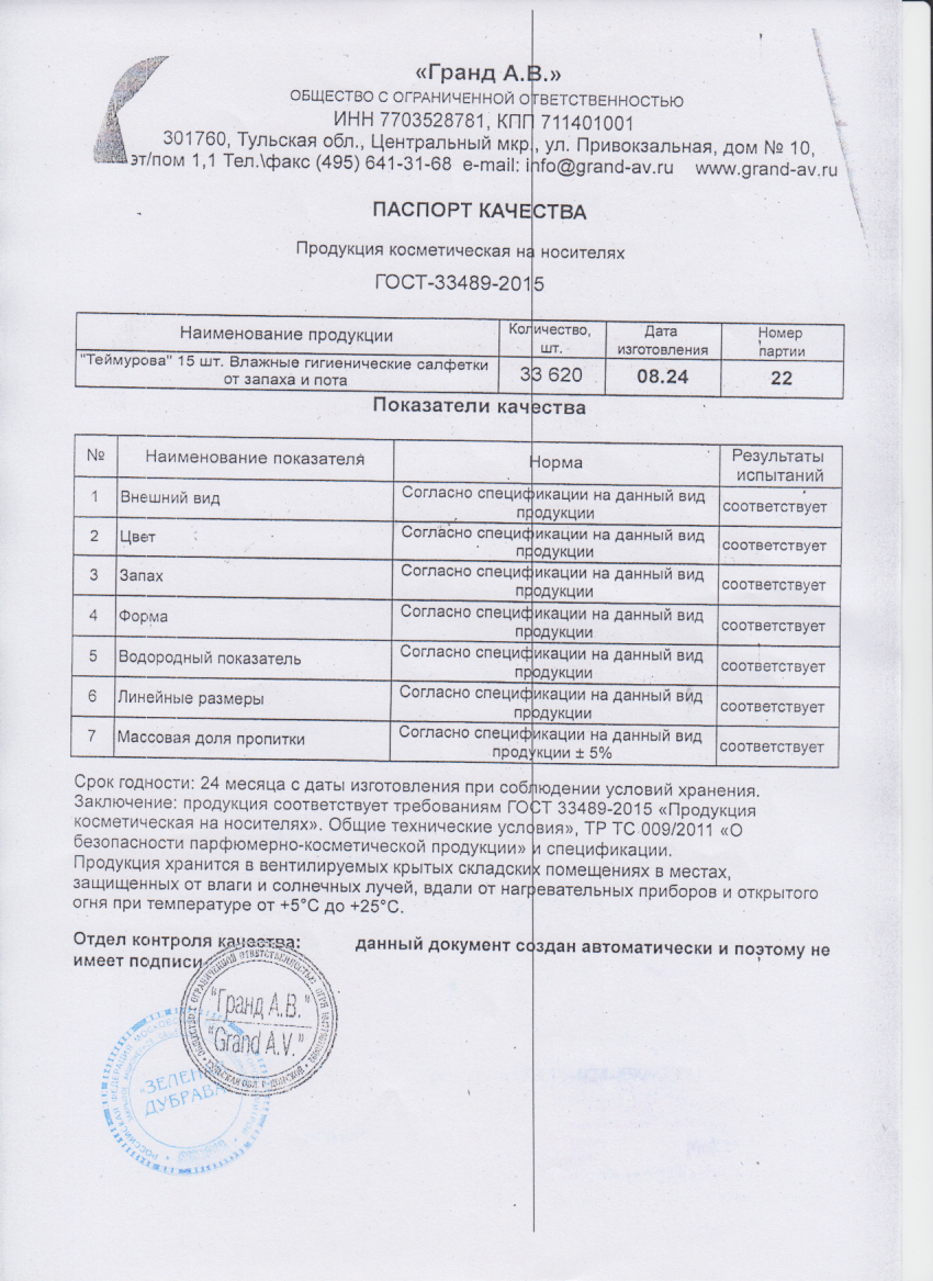Паспорт №082024